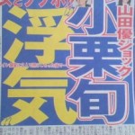 oguriuwaki 150x150 小栗旬の浮気は山田優公認だった？歴代の噂の相手と暗い過去とは？