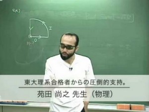 tousin 300x225 今でしょ！に華を添えるサングラスの講師・苑田尚之の年収と愛車が凄い！