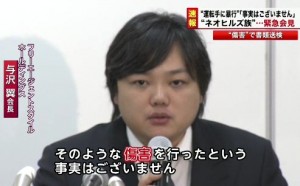 yozawatubasa 300x186 与沢翼が逮捕？！傷害事件をステマに利用し、走り続けるビジネスの実態を暴露！