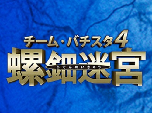 chimu 500x374 【3分でわかる】チーム・バチスタ4 螺鈿迷宮のあらすじ・キャストまとめ