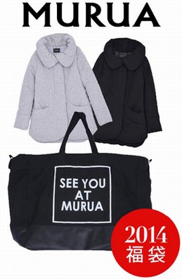murua3 【ハズレなし】MURUA（ムルーア）の福袋2014ネタバレ情報