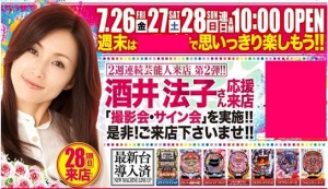 pachi 300x173 酒井法子がドタキャンした真相はパチ屋営業で一瞬で100万稼いだからだった！